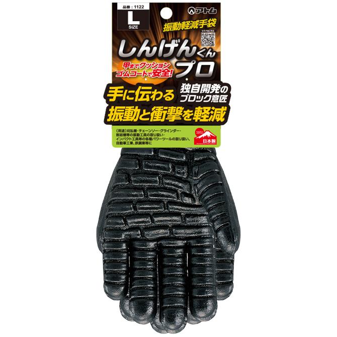 Atom Shingen-kun Pro Anti-Vibration Gloves Rubber Work Gloves 1122