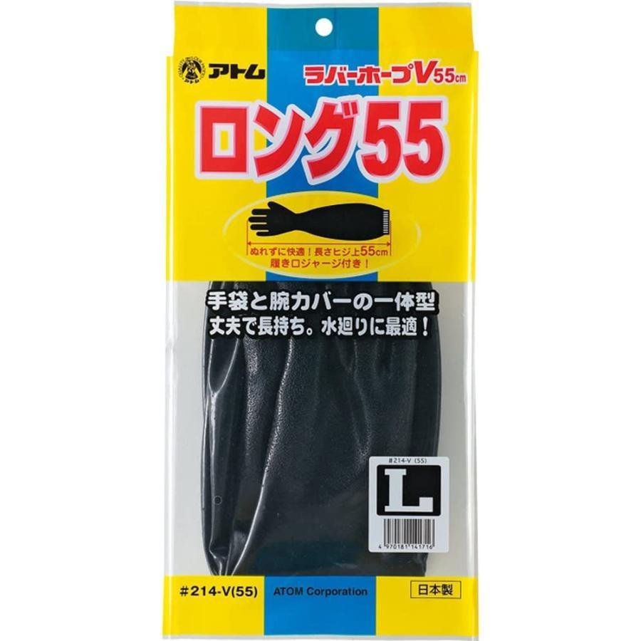 Atom Long Non Slip Shoulder Length Waterproof Work Gloves 55cm