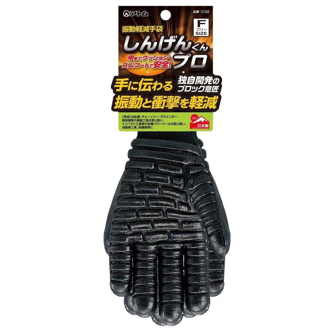 Atom Shingen-kun Pro Anti-Vibration Gloves Rubber Work Gloves 1122