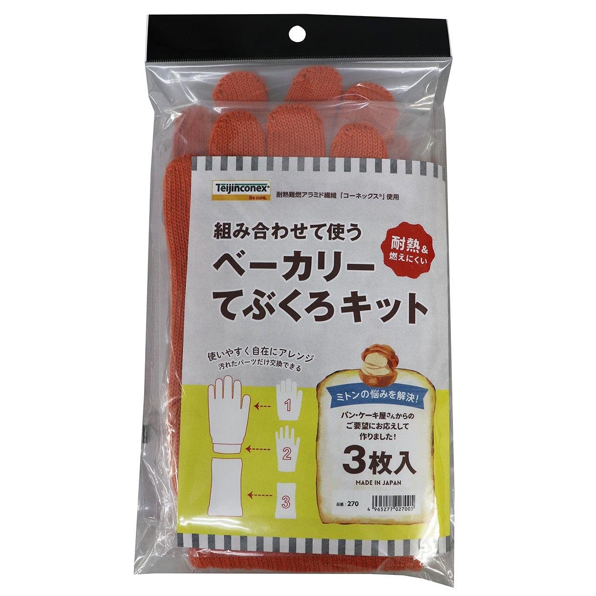 Fukutoku Heatproof Bakery Gloves & Arm Cover Set 270