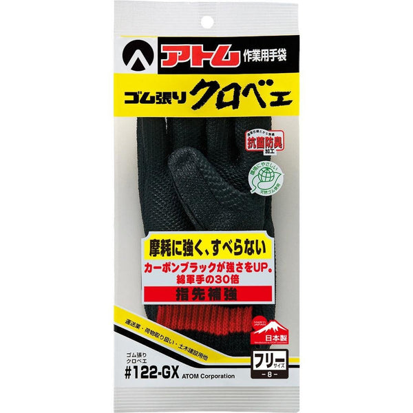 Atom Heavy Duty Abrasion Resistant Rubberized Work Gloves 122-GX