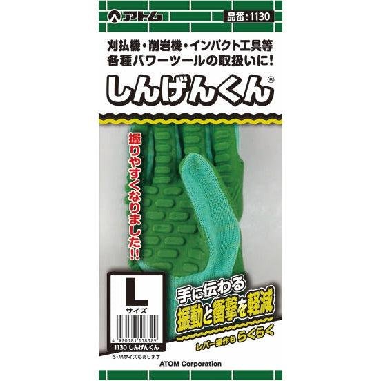 Atom Shingen-kun Anti-Vibration Gloves Rubber Work Gloves 1130