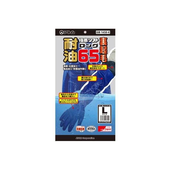Atom Long Waterproof Gloves Cold & Oil Resistant Insulated Work Gloves 65cm 1458-K