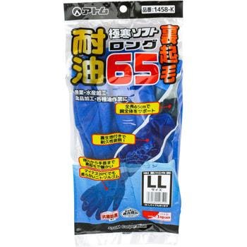 Atom Long Waterproof Gloves Cold & Oil Resistant Insulated Work Gloves 65cm 1458-K
